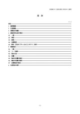 JIS B0090-14-2010 光学元件和系统图的绘制.第14部分:波阵面变形公差 - 道客巴巴