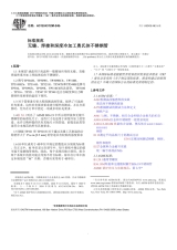 【高清正版可复制】中文版ASTM A312 A312M-24b667 - 道客巴巴